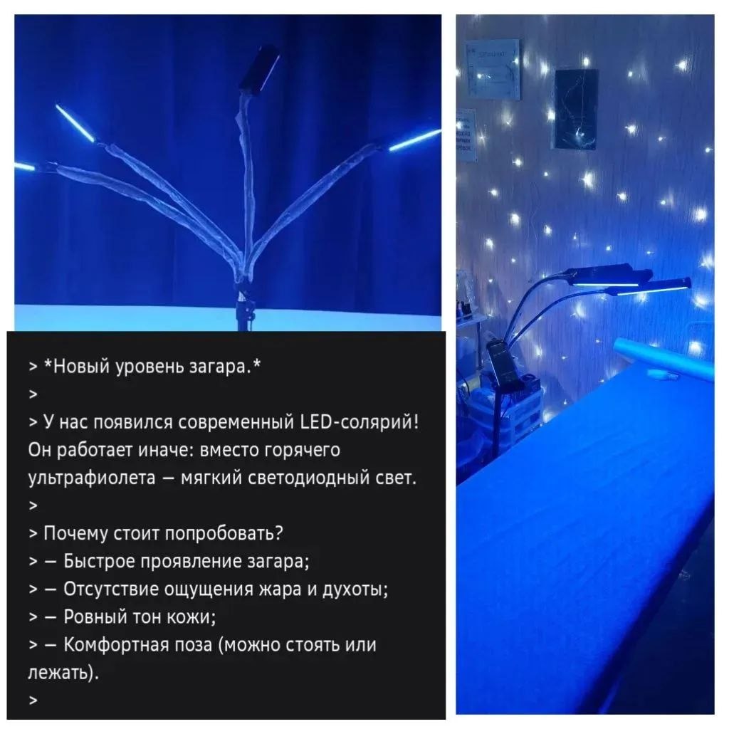 LED-солярий
